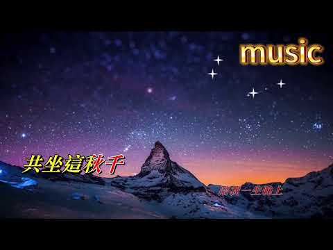 怨蒼天變了心 亮聲OpenKTV 伴奏 no vocal 無人聲 music 純音樂 karaoke 卡拉OK 伴唱怨蒼天變了心 亮聲Open