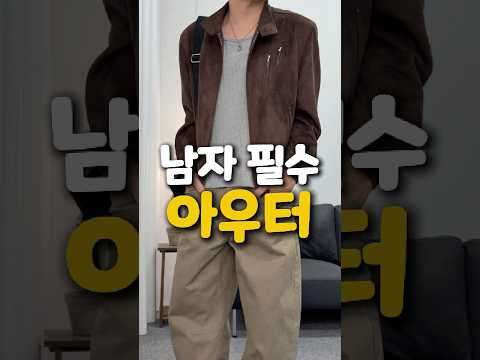 지금 준비해야 할 남자 필수 아우터 5가지