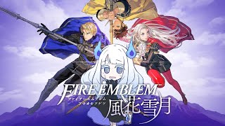 【FIRE EMBLEM 風花雪月】スマブラの先生#4【金鹿・初見】
