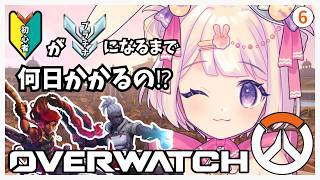【 OW🔰  6日目】　初心者がプラチナになるまで何日かかるのか！シーズン4🚩❘ブロンズ1→大会チーム顔合わせ【 #Vtuber /猫羽ころ