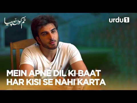 Mein apne dil ki baat har kisi se nahi karta | Best Moment | Tum Kon Piya | Pakistani Drama | EP 12