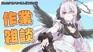 軽作業しながらちょっとおしゃべり　#天使の記録簿