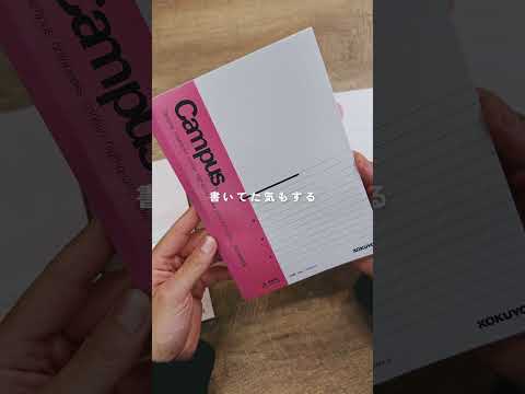 歴代キャンパスノートが買えちゃうの？