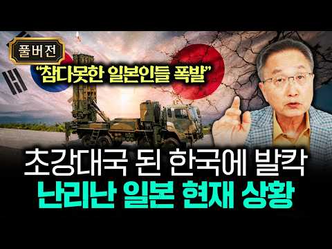 "참다못한 일본인들 폭발" 초강대국 된 한국에 발칵 난리난 일본 현재 상황|김정호 교수의 글로벌&경제 읽기 풀버전