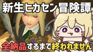 【FF14】新生ヒカセン！朝のギャザクラ【エレメンタル・カーバンクル/Vtuber】#17.5