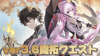 【#崩壊スターレイル 】ver3.6開拓クエスト「長き夜に再び大地へ」をプレイ【概要欄読んでね】