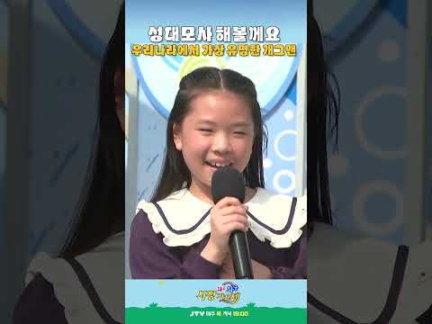 우리나라에 가장 유명한 개그맨 성대모사