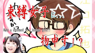 【 俺ガイル 文字起こし 】 地雷女子 に振り回された男子学生を救いたい 声優 江口拓也！