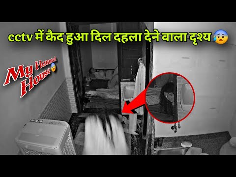My HAUNTED HOUSE | Khofnak Rooh | रात 12 बजे Cctv कैमरे में कैद हुआ भूतिया दृश्य 😭 #ghost #part2 