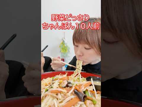 【大食い】野菜どっさり！ベジタブル二郎！ちゃんぽん１０人前！【大胃王】【MUKBANG 】