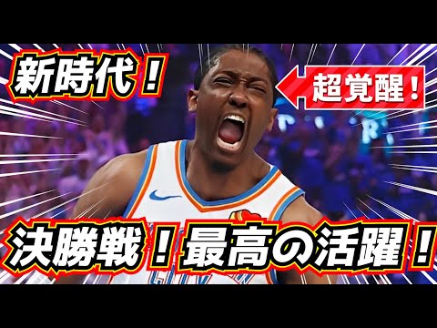 【超覚醒！】最高に凄い！大注目の5戦目を特集！ NBAファイナル  サンダー vs ペイサーズ