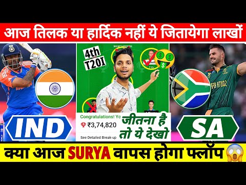 IND vs SA Dream11 Prediction, SA vs IND Dream11 Team Today, India vs South Africa Dream11, 4th T20I