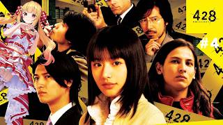 ＃4【428 〜封鎖された渋谷で〜】まだまだ序盤だぜ！【実写】【VASE】【戸定梨香】