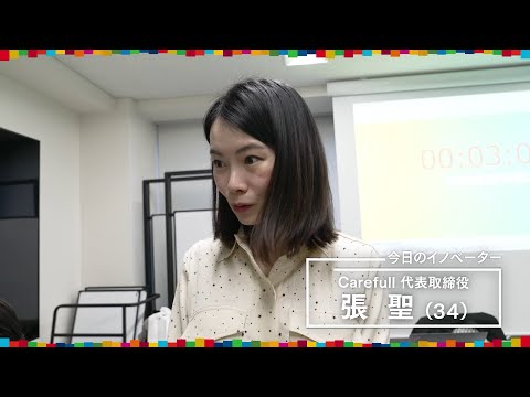 全力イノベーターズ～SDGsに挑むZ世代～誰もが活躍｜テレビ東京