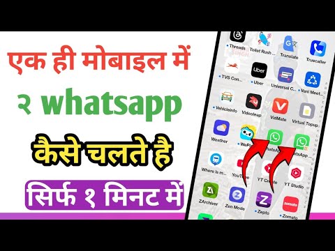 Ek hi mobile me do Whatsapp kaise chalayen | do WhatsApp ek hi mobile me kaise chalate hai