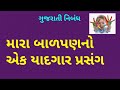 भारत पन्नों की यादगार यात्रा