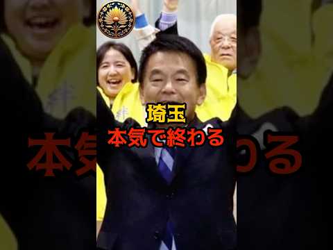㊗️100万再生！【衝撃】さいたま市、市長選で最悪な結果に #選挙 #shorts