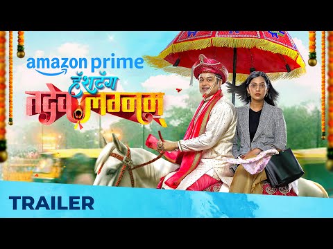 Hashtag Tadev Lagnam / हॅशटॅग तदेव लग्नम् | Prime Video India | Subodh Bhave, Tejashri Pradhan