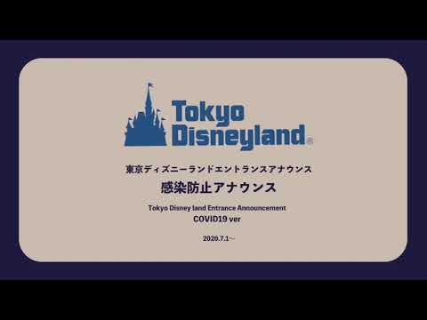 【DMS】TDL感染防止新エントランスアナウンス