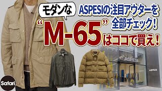 【M-65】イケオジたちはみんな着てる⁉︎　大人に絶対似合う“冬アウター”の決定版をチェックした！【ASPESI】【アスペジ】【ダウンジャケット】【秋冬コーデ】