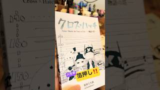 【デザフェス61新刊】人生初の箔押しに挑戦したら興奮した‼️‼️‼️‼️【クロスハッチ】