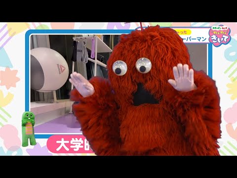 『ガチャピン・ムック ねぇねぇきいて』第3話「腕立てからのスーパーマン！」