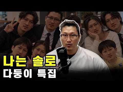 나는솔로 34기 <strong>인물</strong> 분석 (뇌시경)