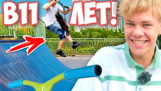 НЕВОЗМОЖНЫЕ ТРЮКИ в 11 лет на Самокате! 😱 СКУТ на ВЫЛЕТ!