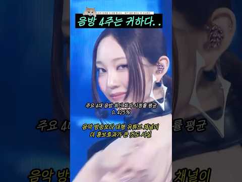 음방 4주는 귀하다.. #shorts