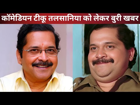 Comedian Tiku Talsania ko pada heart attack || Hospital me hue admit || #tikutalsania