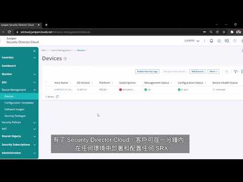 Juniper Security Director Cloud Demo TC