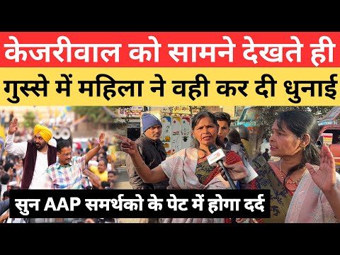 Kejriwal को सामने देखते ही गुस्से में महिला ने वही कर दी धुनाई | Women on Kejriwal Modi | Yogi Delhi