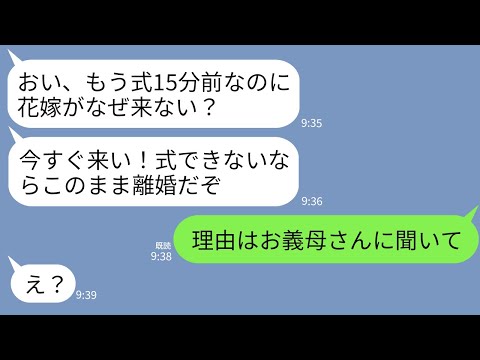 【LINE】結婚式15分前、夫から怒りの連絡「おい、式始まるぞ！花嫁が遅刻とか離婚案件だぞ！」→私「今、病院のベッド。理由はお義母さんにどうぞ」夫「え？」→実は…