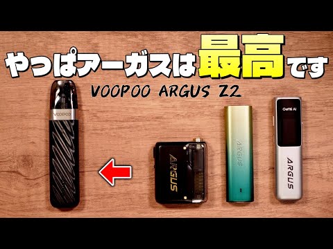 【電子タバコ】爆売れアーガスから超簡易版が登場!! 『VOOPOO ARGUS Z2 (ブープー / アーガス ゼットツー)』