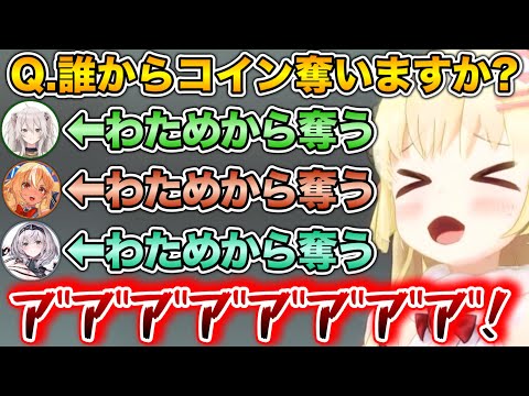 【わた虐】全員からコインやスターを奪われ、発狂してしまうわためwww【ホロライブ切り抜き/角巻わため/獅白ぼたん/不知火フレア/白銀ノエル】