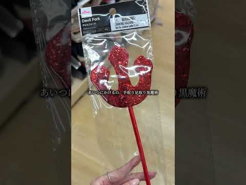 1番萌えるハロウィンコスってなに？👻 #shorts #ハロウィン #ハロウィンコーデ