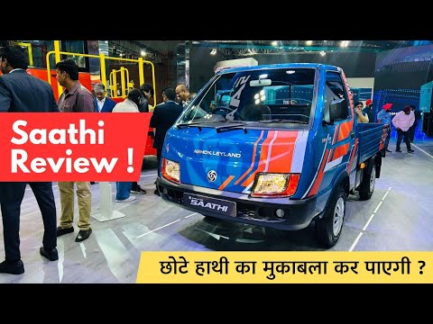 New Ashok Leyland Saathi Minitruck Review 🔥 | क्या ये दे पाएगी टक्कर ? MINI DOST - 1 Ton Payload ✅