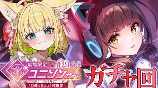 #29.5β【ヘブバン】話題のかれカレ！最高200連！【完全初見/ネタバレ注意】