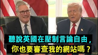 「你也要審查我的網站嗎？」 川普毫不留情的批評，讓英國首相徹底崩潰。