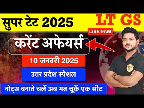 UP SHIKSHK BHARTI 2025 SUPER TET 2025 CURRENT AFFAIRS CLASS LT GS CURRENT AFFAIRS