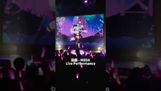 【#ライブ映像】この20秒で、私を知ってください！染脳 - MEDA (Performed Live) #VSinger #shorts