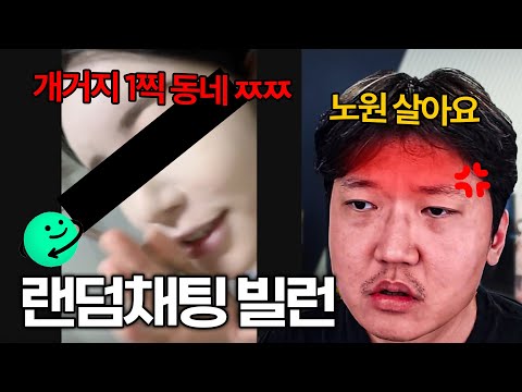 랜덤채팅 지역 비하 빌런녀