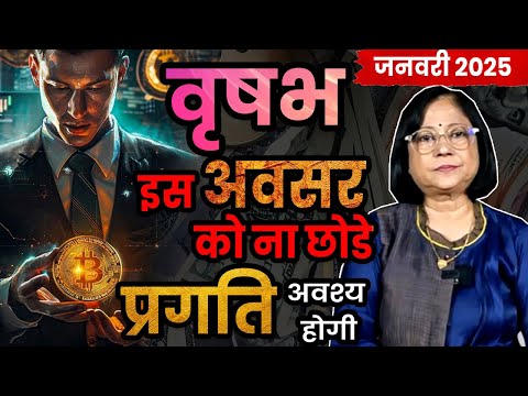 वृषभ राशिफल जनवरी 2025 | vrishabh rashifal | JanuaryTaurus rashifal