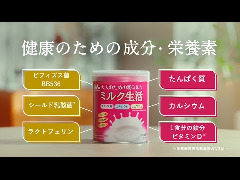 「大人向け粉ミルク、飲もう」篇 15秒