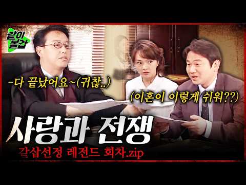 🔴LIVE 사랑과 전쟁 역대급 매운맛🥵 연속 방송💥쉽고 빠른 사랑과 전쟁식 이혼절차... #매콤달콤 #사랑과전쟁몰아보기