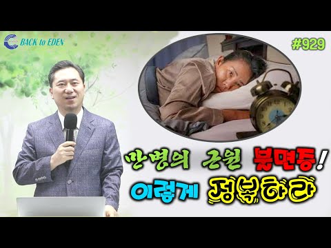 #929. 만병의 근원 불면증! 이렇게 정복하라