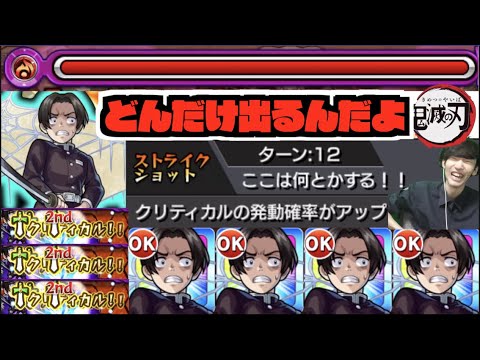 【村田さん】クリティカルがもう。これは鬼殺隊の剣士。《鬼滅の刃コラボ２弾》【モンスト×ぺんぺん】