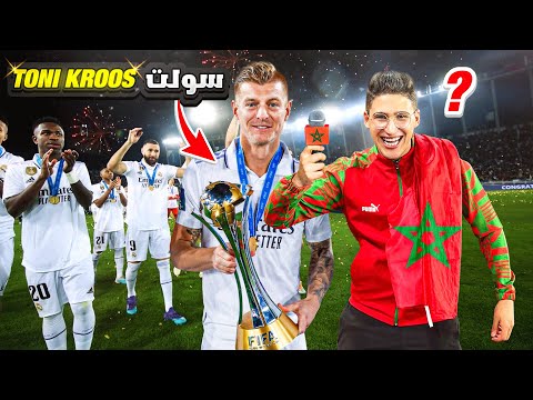 🏟️ كواليس كأس العالم للأندية  🏆 ما لم تره في التلفاز من نهائي ريال مدريد ضد الهلال