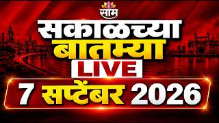 Morning News LIVE | Manoj Jarange | CM Fadnavis | Pune DJ Controversy | PM Modi | CJP | Saam TV LIVE