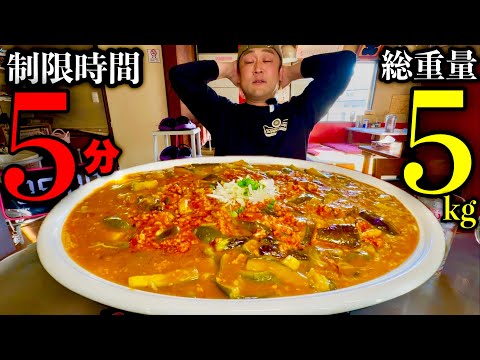 【大食い】超閲覧注意！総重量5kgの麻婆茄子丼を制限時間5分で挑んだ結果【MAX鈴木】
